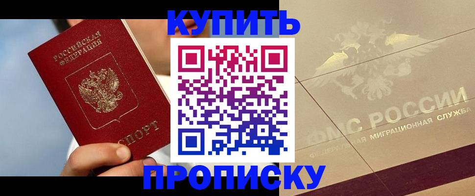 временная прописка в Котельниче