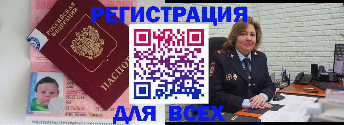 прописка для работы в Котельниче